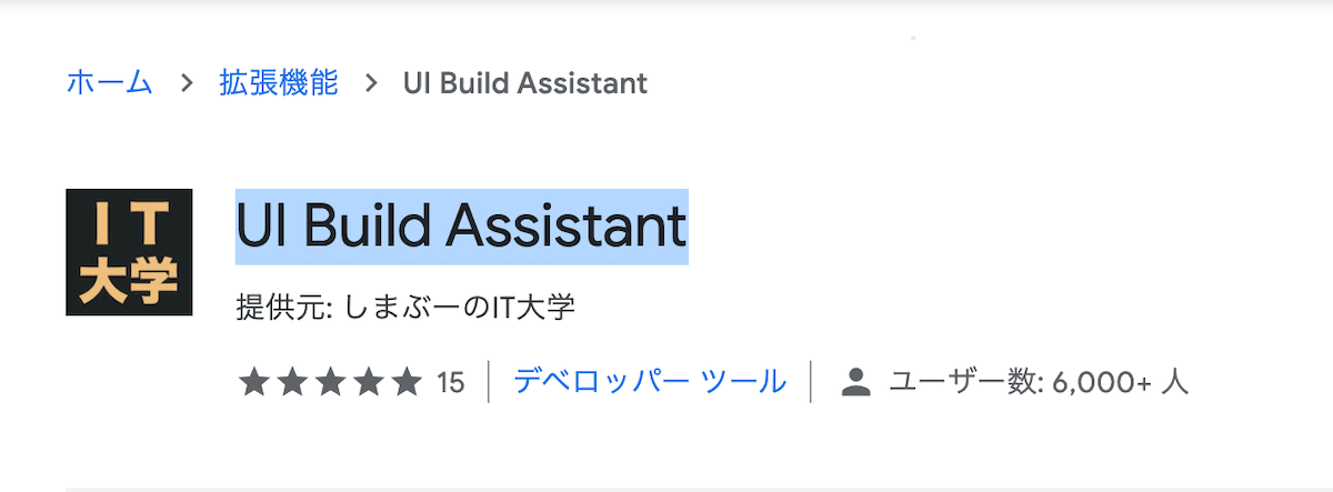UI Build Assistant