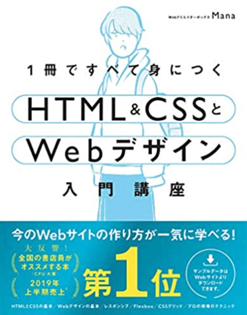 HTML&CSSとWebデザイン