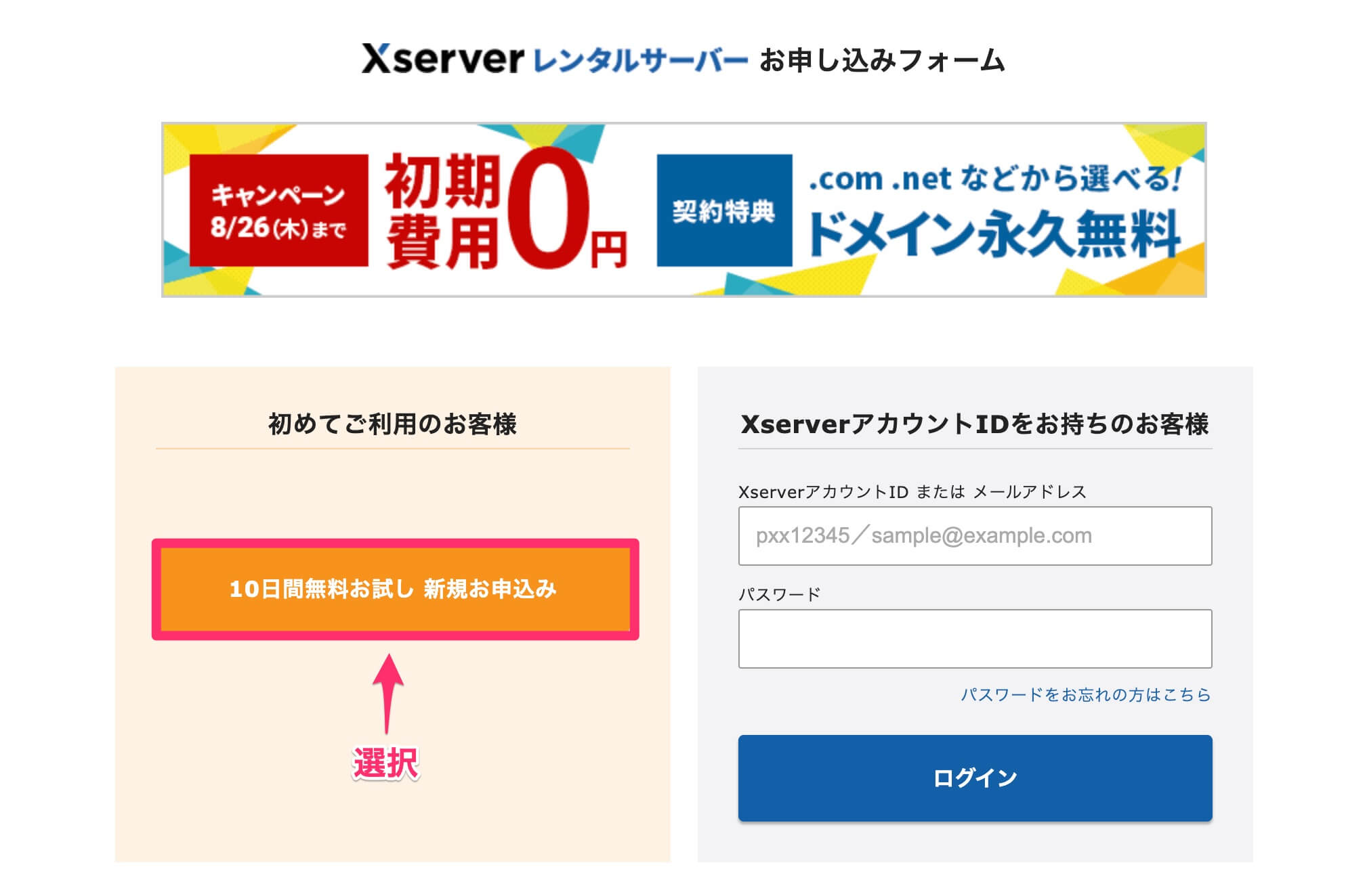 Xserver申込画面トップ