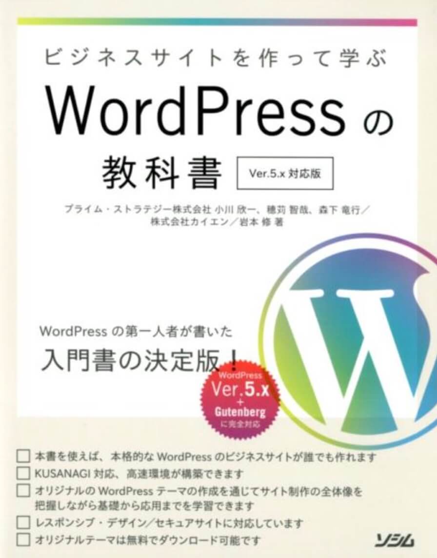 WordPressの教科書